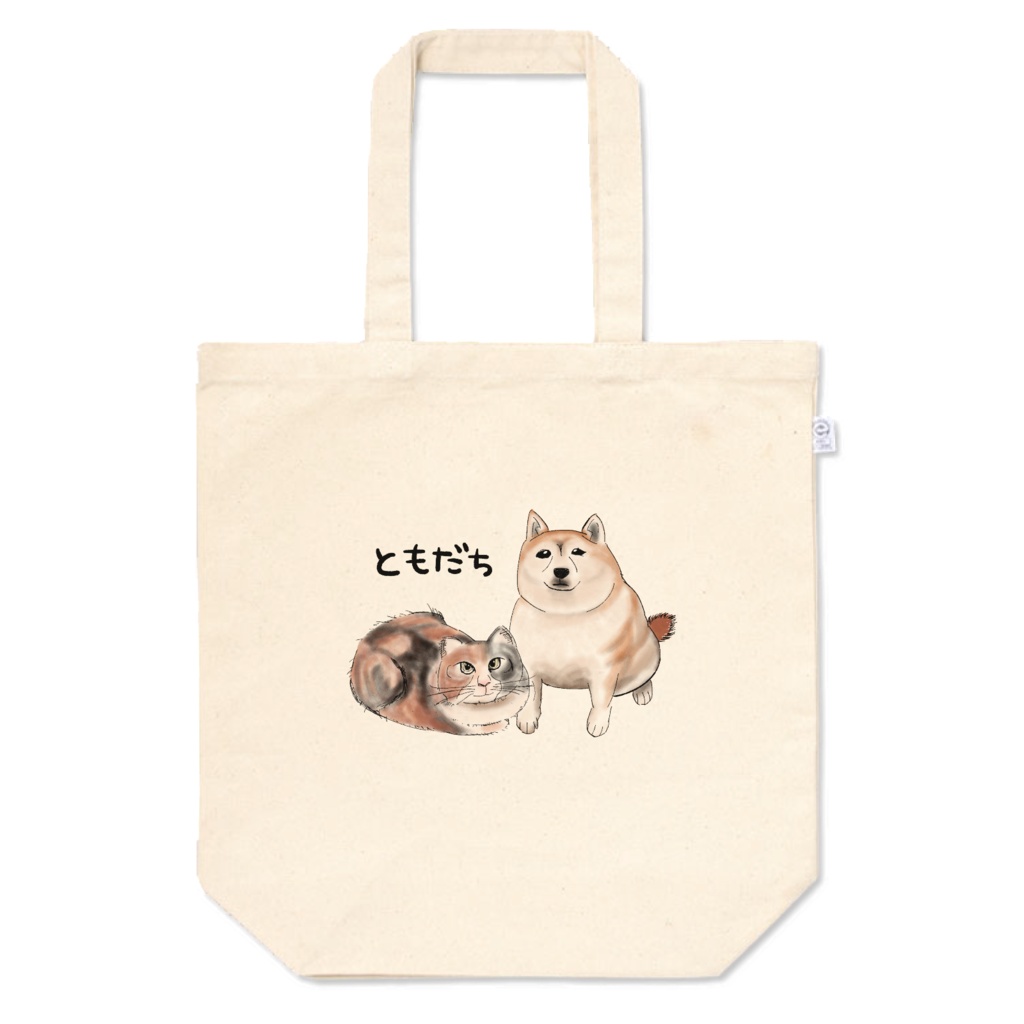 友達の家のいぬとねこトート