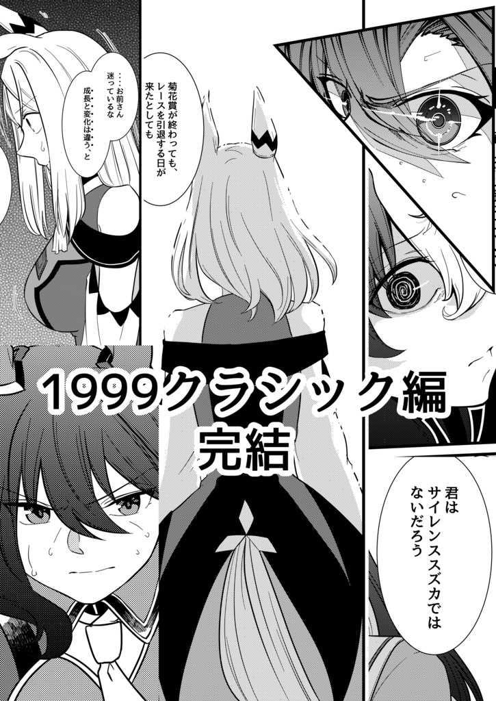 Only Once Glory後編