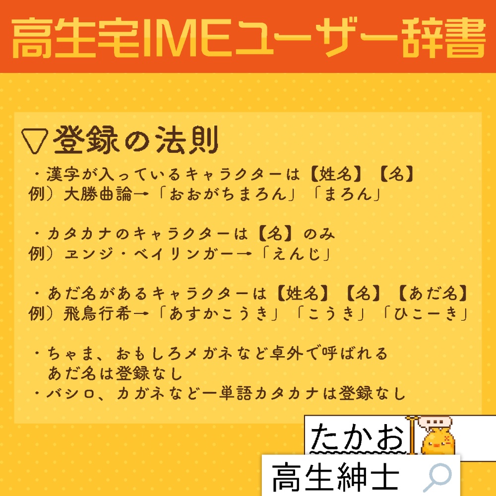 【非公式】高生宅IMEユーザー辞書