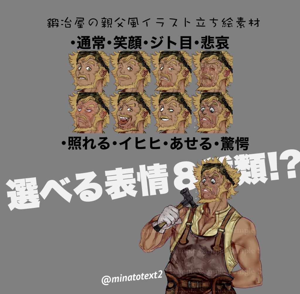 鍛冶屋の親父風イラスト立ち絵素材・製品版