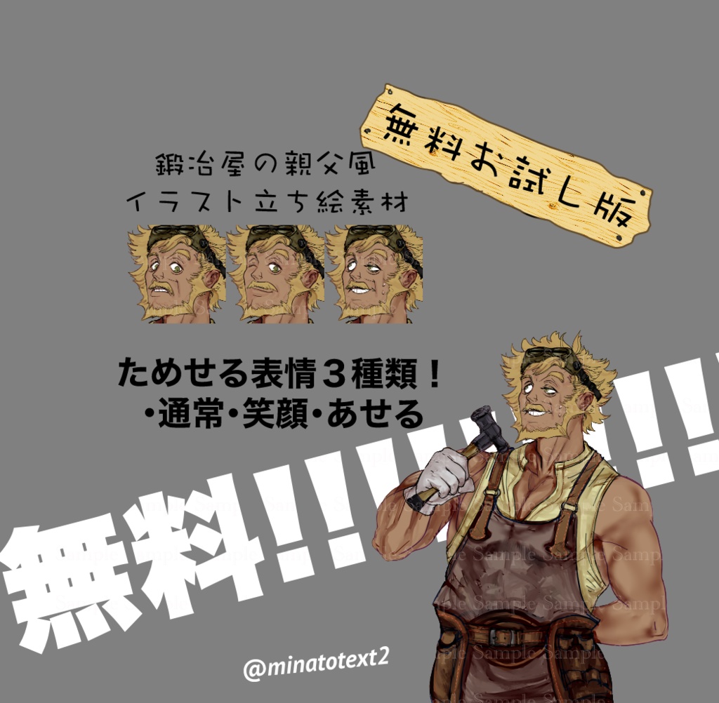鍛冶屋の親父風イラスト立ち絵素材・無料お試し版