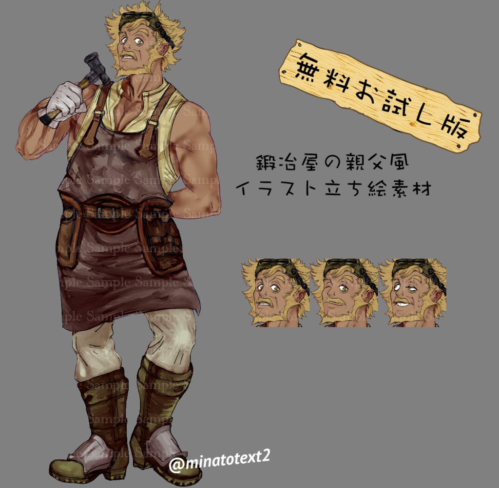 鍛冶屋の親父風イラスト立ち絵素材・無料お試し版