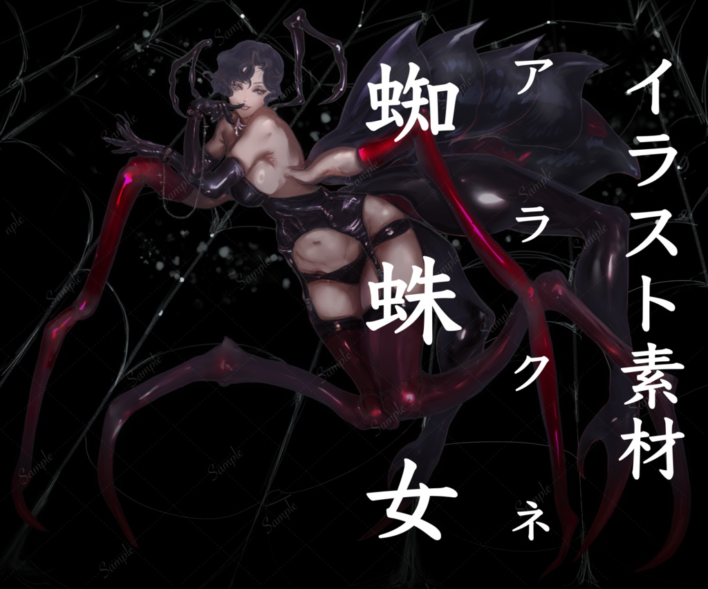 モンスターイラスト素材アラクネ(蜘蛛女)