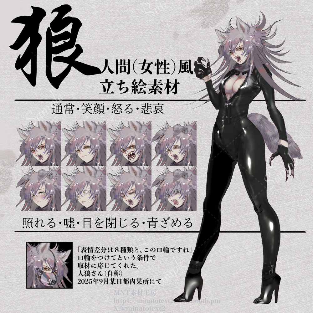 狼人間の女性風イラスト立ち絵素材（無料版あり）