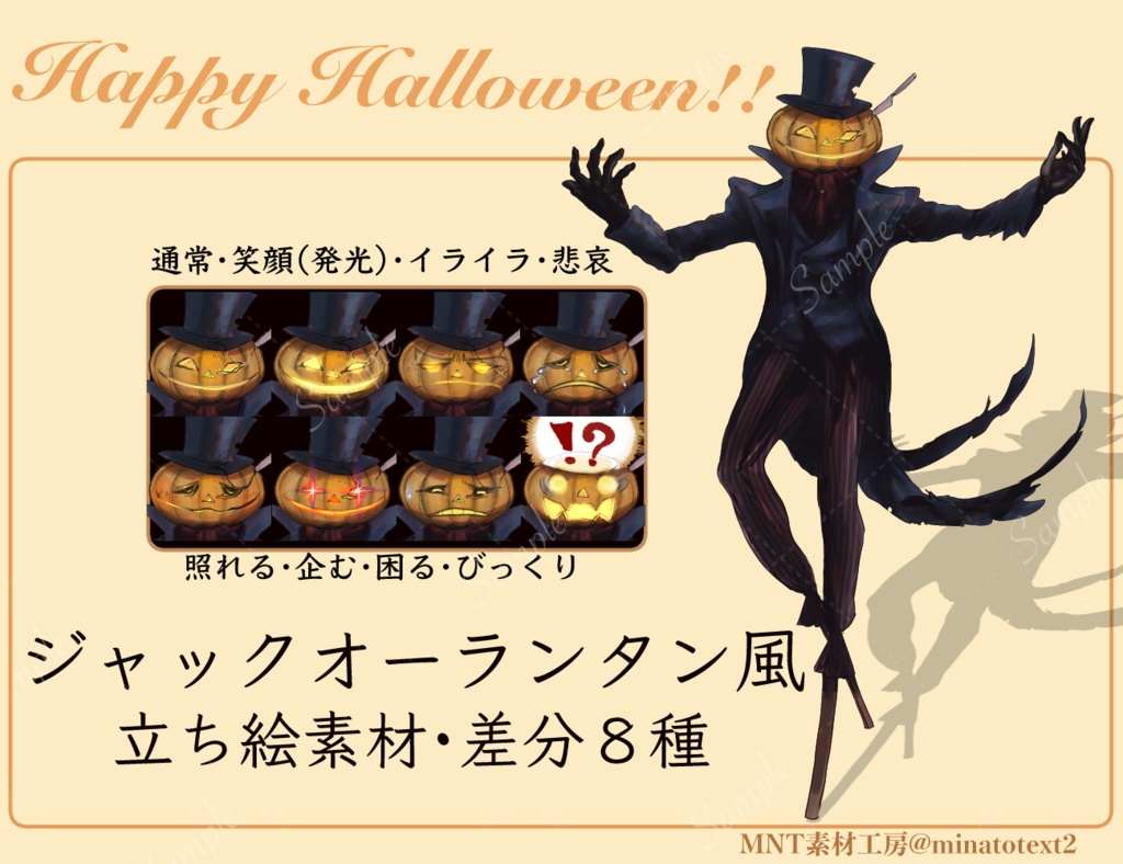ジャック・オー・ランタン風立ち絵素材