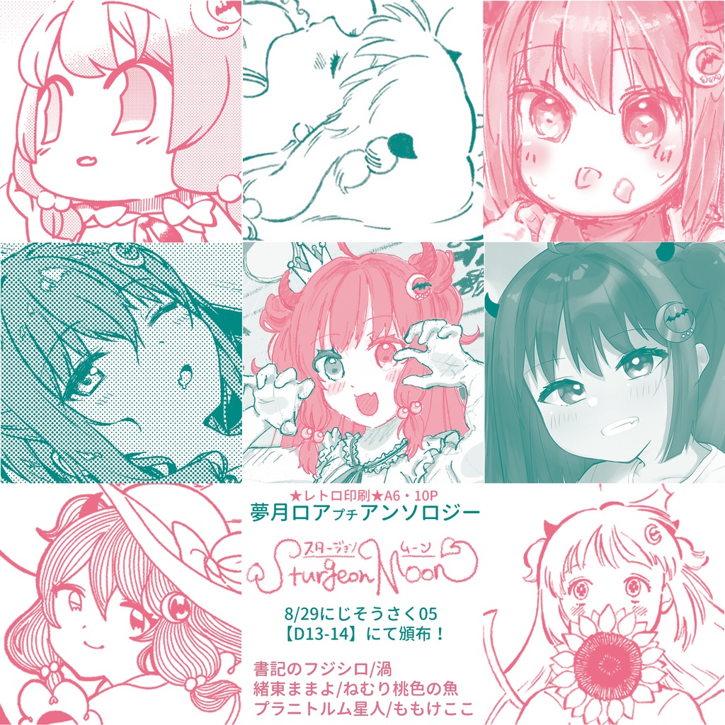 Sturgeon Moon【夢月ロアアンソロジー】