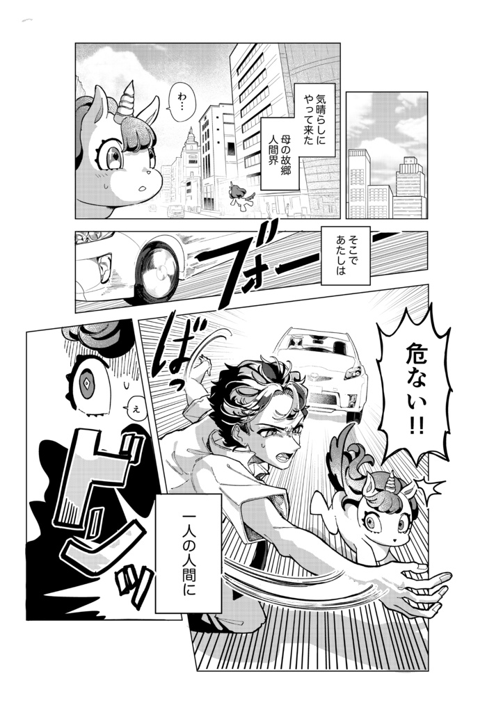 卒業制作 漫画【月とユニコーン】by はるのき