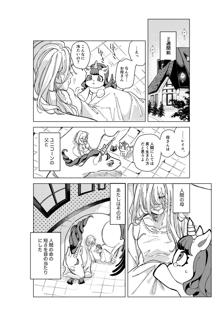 卒業制作 漫画【月とユニコーン】by はるのき