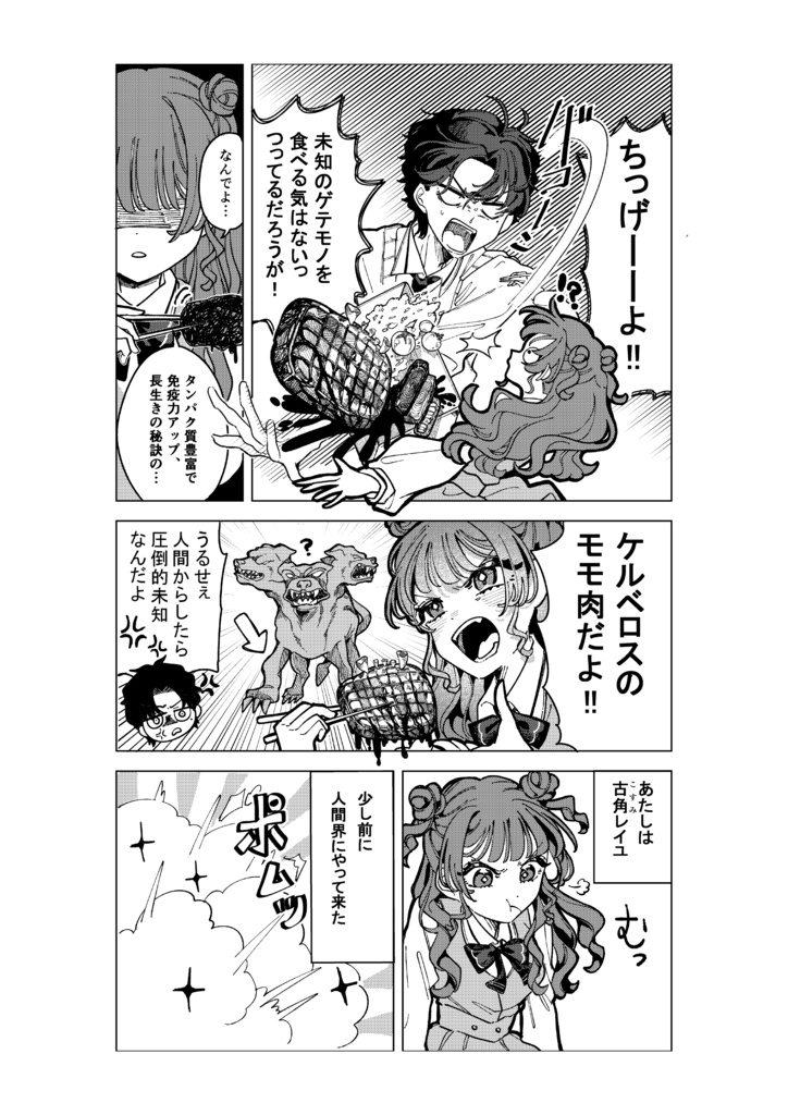 卒業制作 漫画【月とユニコーン】by はるのき