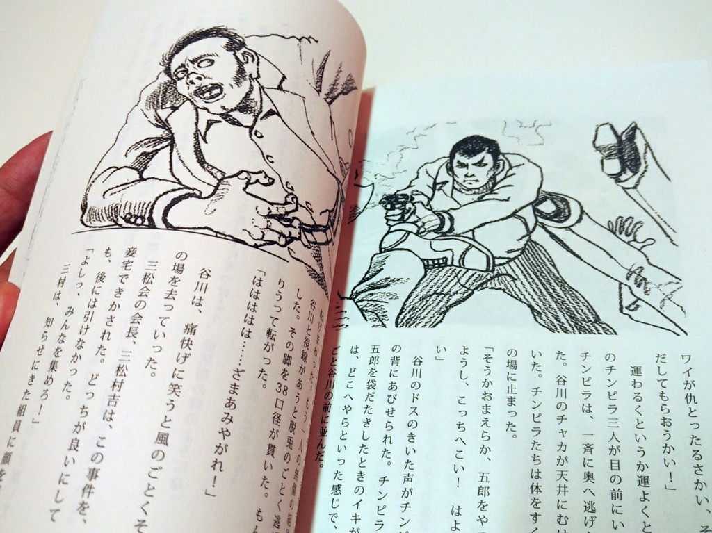 凡天太郎『小説柳川次郎 男の星座』