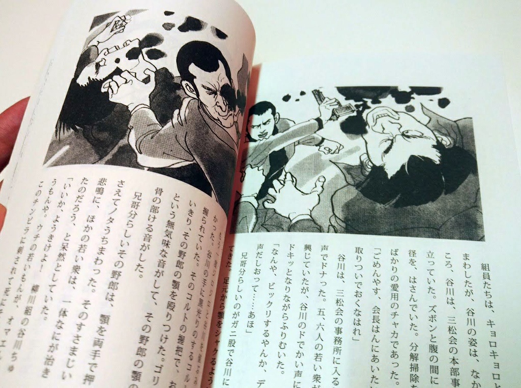 凡天太郎『小説柳川次郎 男の星座』