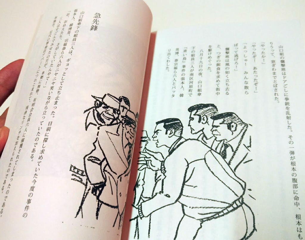 凡天太郎『小説柳川次郎 男の星座』