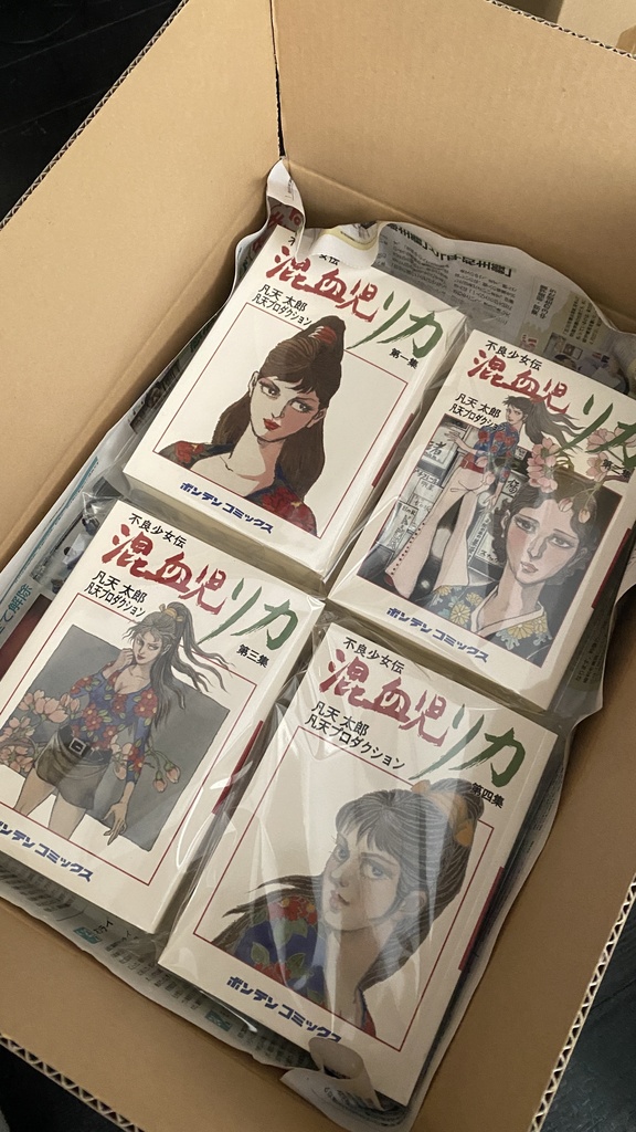 凡天太郎『混血児リカ』全4巻セット(Amazon KDPペーパーバック)