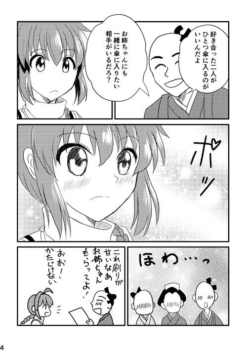 相合傘
