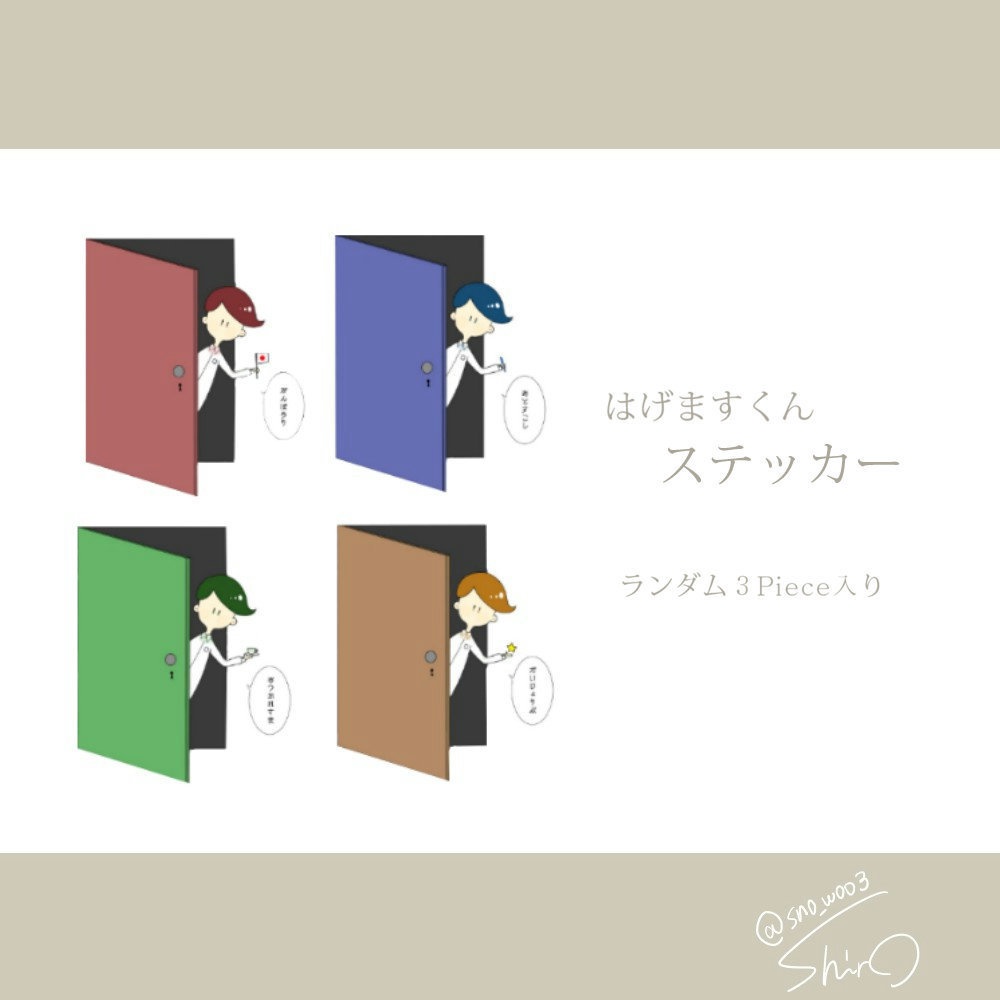 はげますくんステッカー