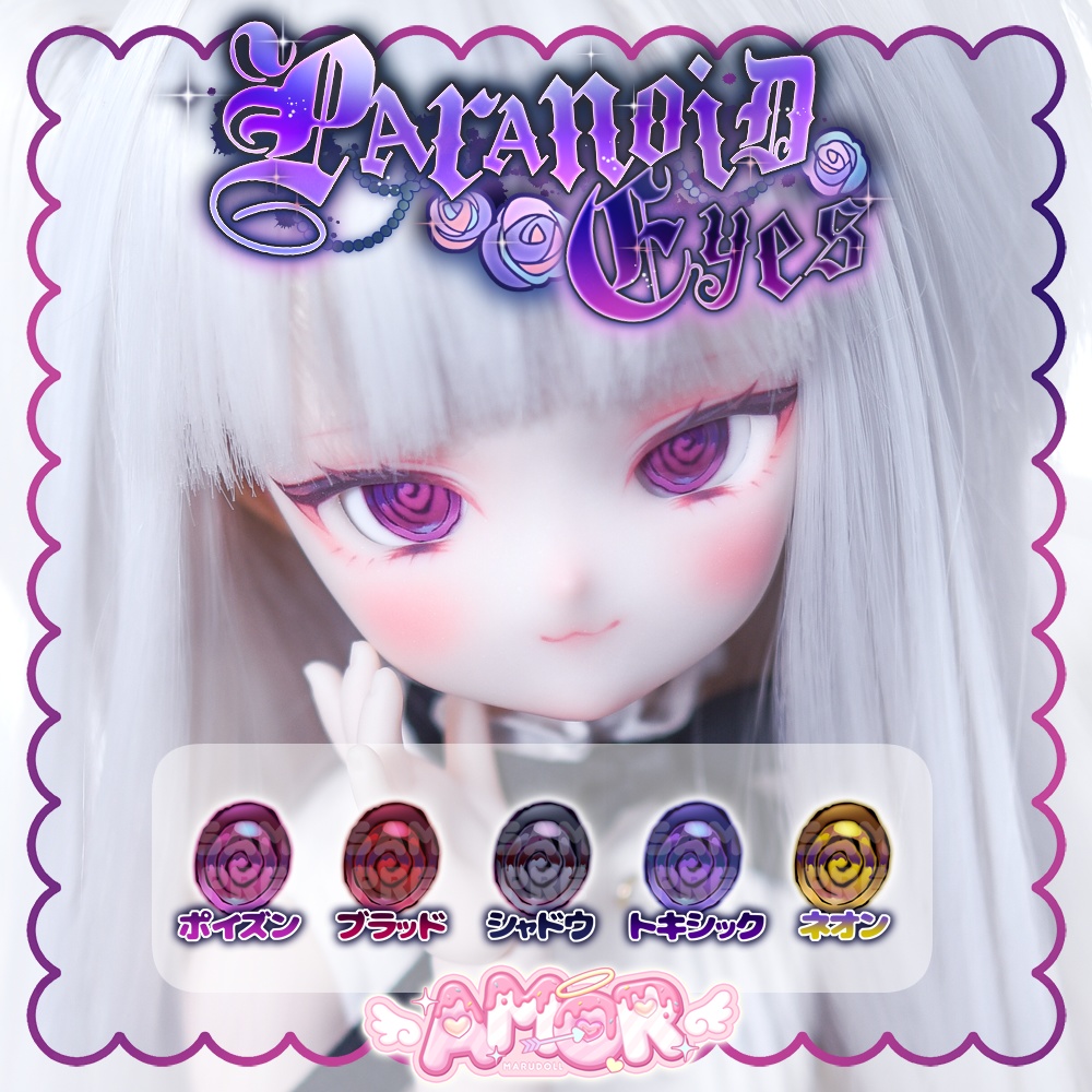  【B品】꒰ Paranoid Eyes ꒱20mmデカールアイ