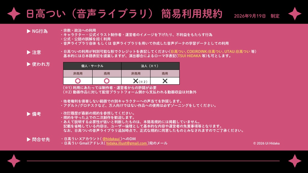 【MYCOEIROINK/UTAU】日高つい+psd立ち絵