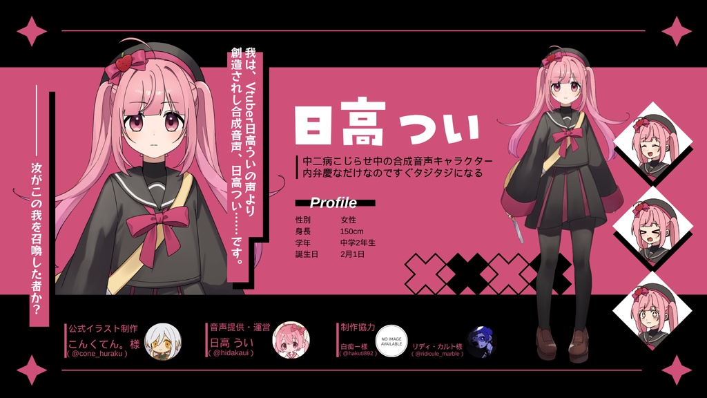 【MYCOEIROINK/UTAU】日高つい+psd立ち絵