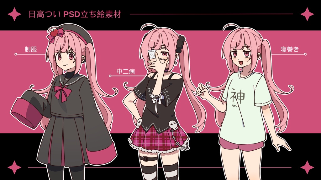 【MYCOEIROINK/UTAU】日高つい+psd立ち絵