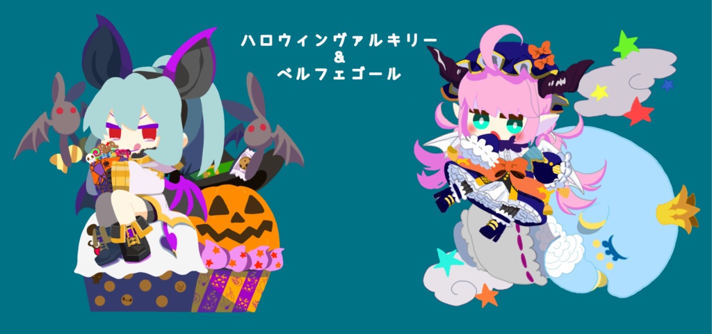 ハロウィンヴァルキリー&ベルフェゴールセット