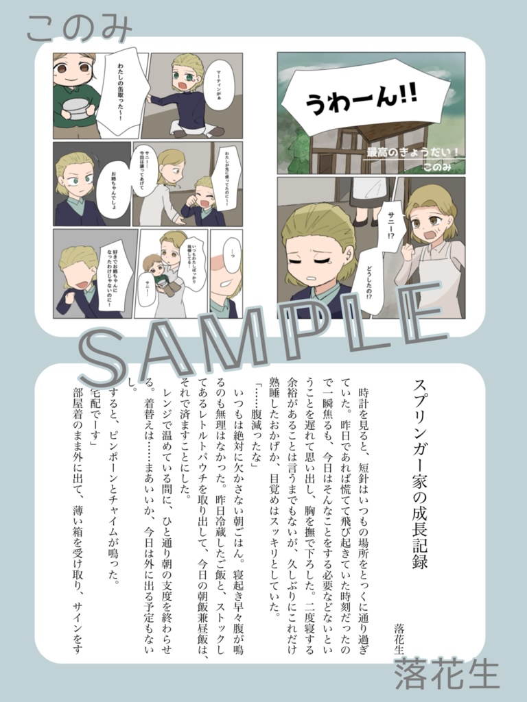 スプリンガー家長男の成長記録