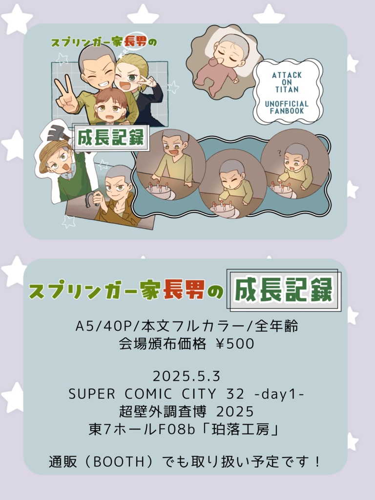 スプリンガー家長男の成長記録