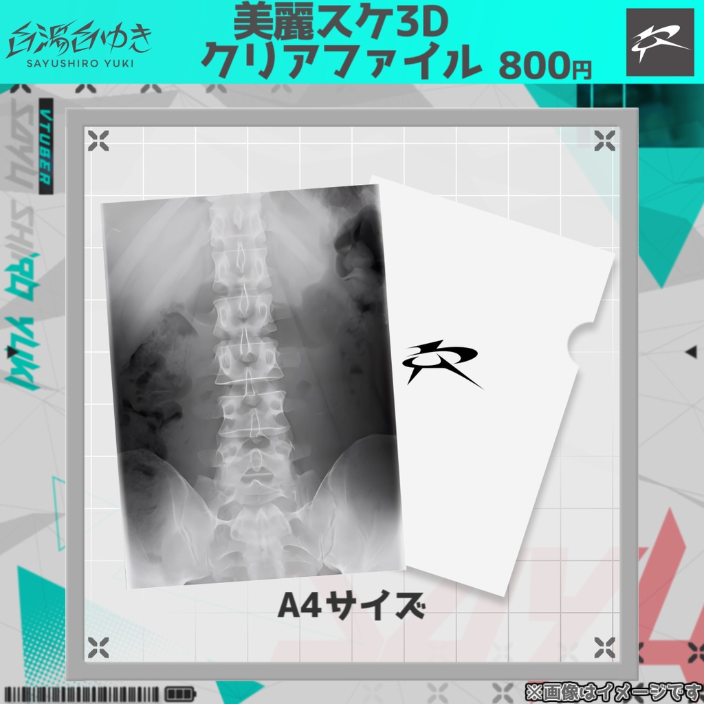 白湯白ゆき　美麗スケ3Dクリアファイル