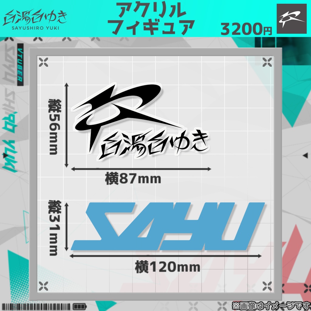 特典付き 白湯白セット