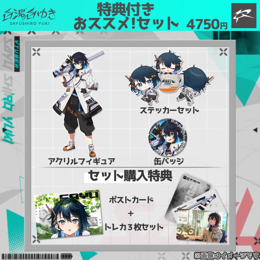 特典付き 白湯白セット