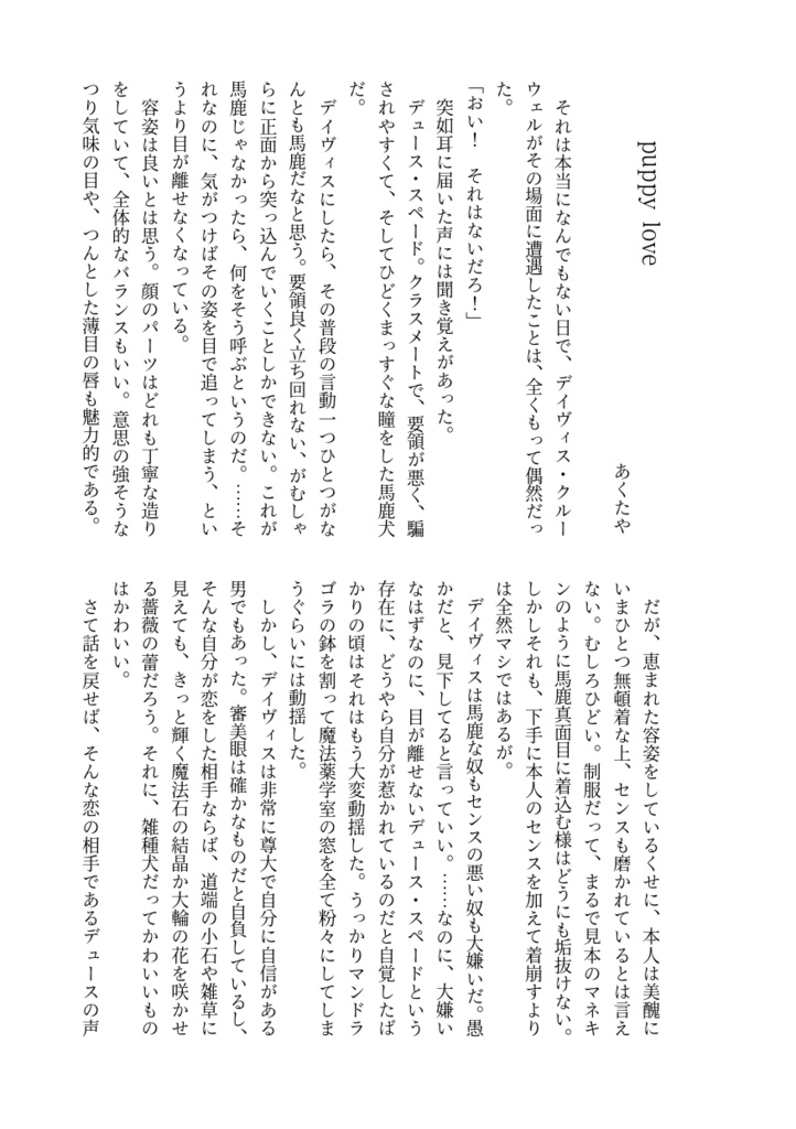 となりの席のクルーウェルくん