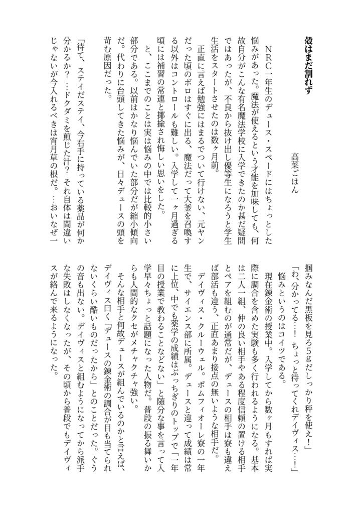 となりの席のクルーウェルくん