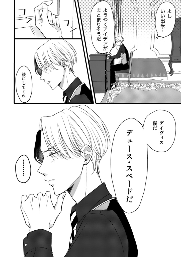 となりの席のクルーウェルくん