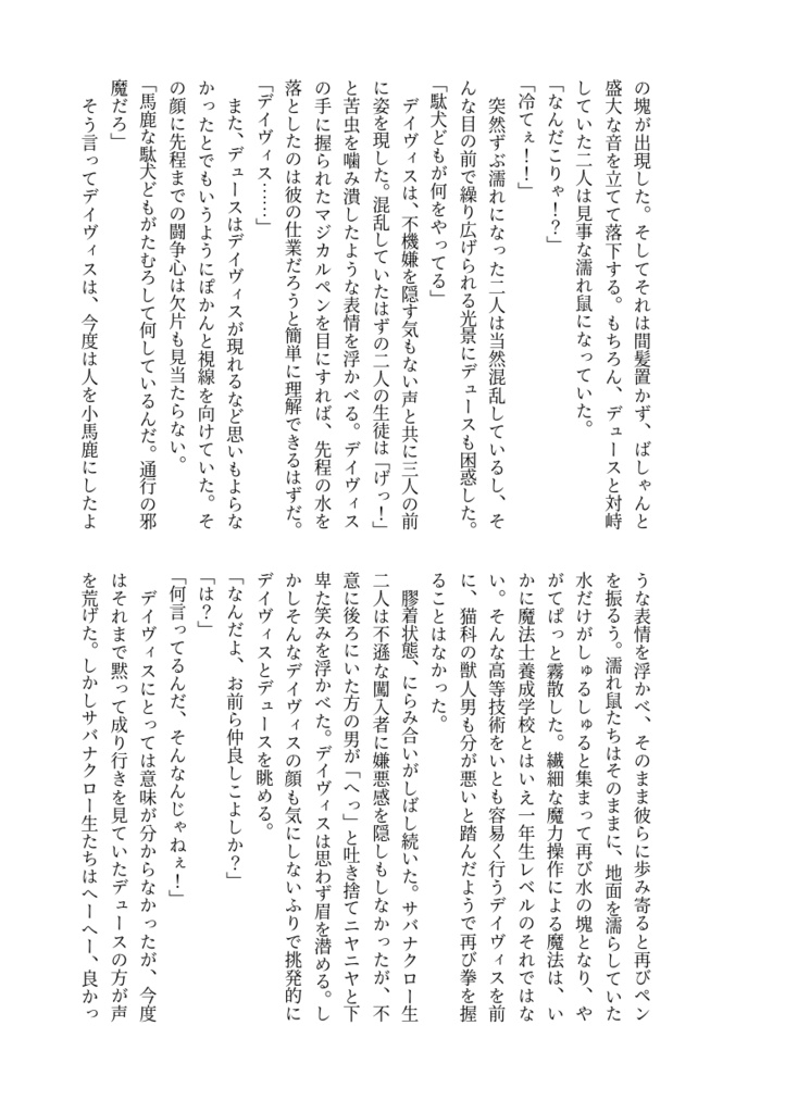 となりの席のクルーウェルくん