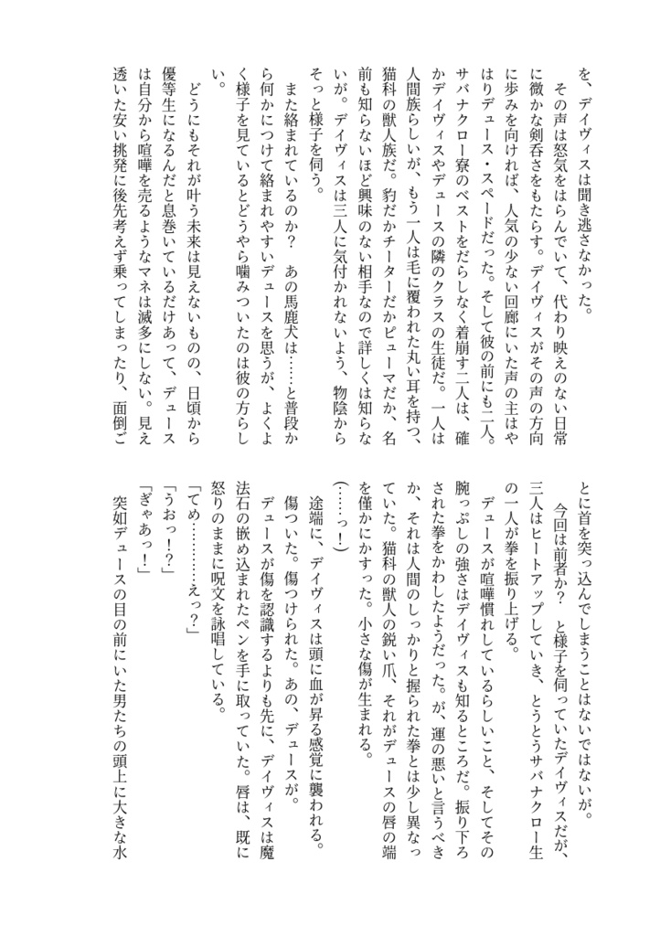 となりの席のクルーウェルくん