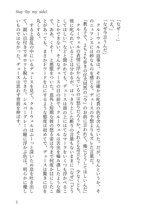 ブルースターの告白。