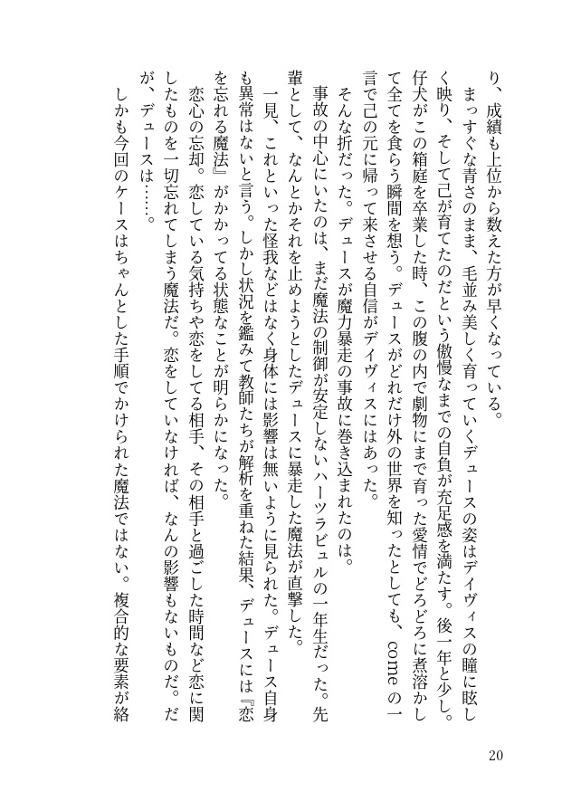 ブルースターの告白。