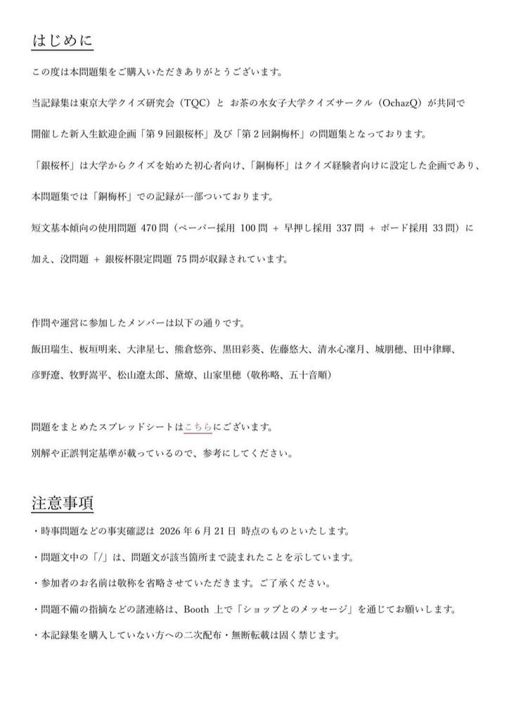 第9回銀桜杯/第2回銅梅杯 公式問題集【スプレッドシート付】