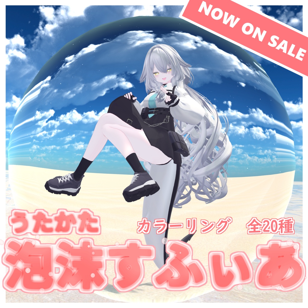 【MA対応】泡沫すふぃあ【VRChat対応3Dモデル・アクセサリー】