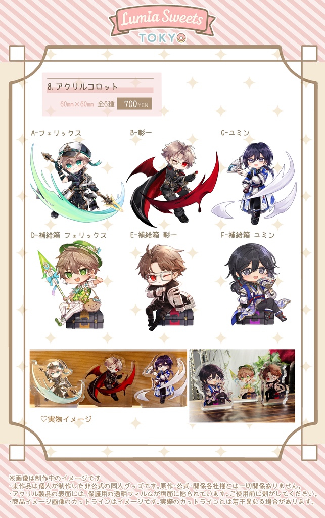 【EternalReturn】アクリルコロット