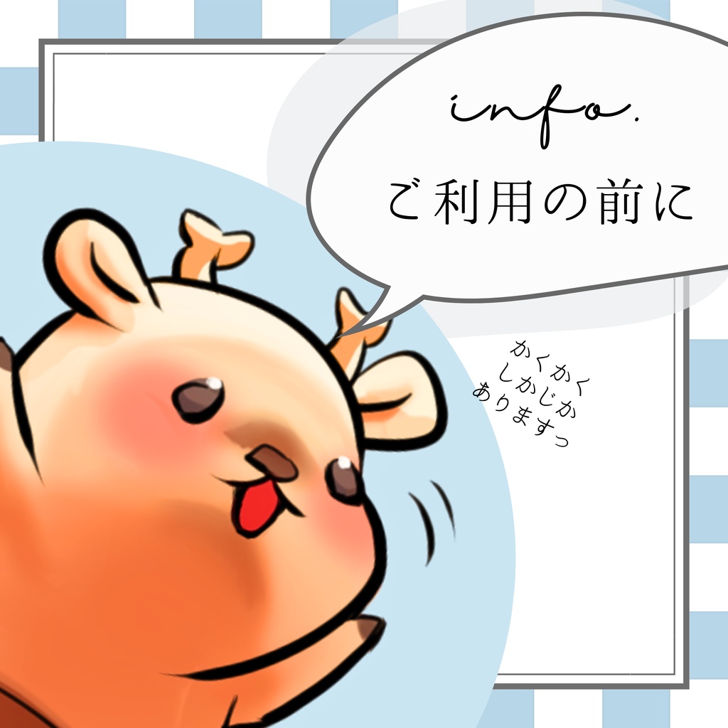 Info.─ご利用の前に─