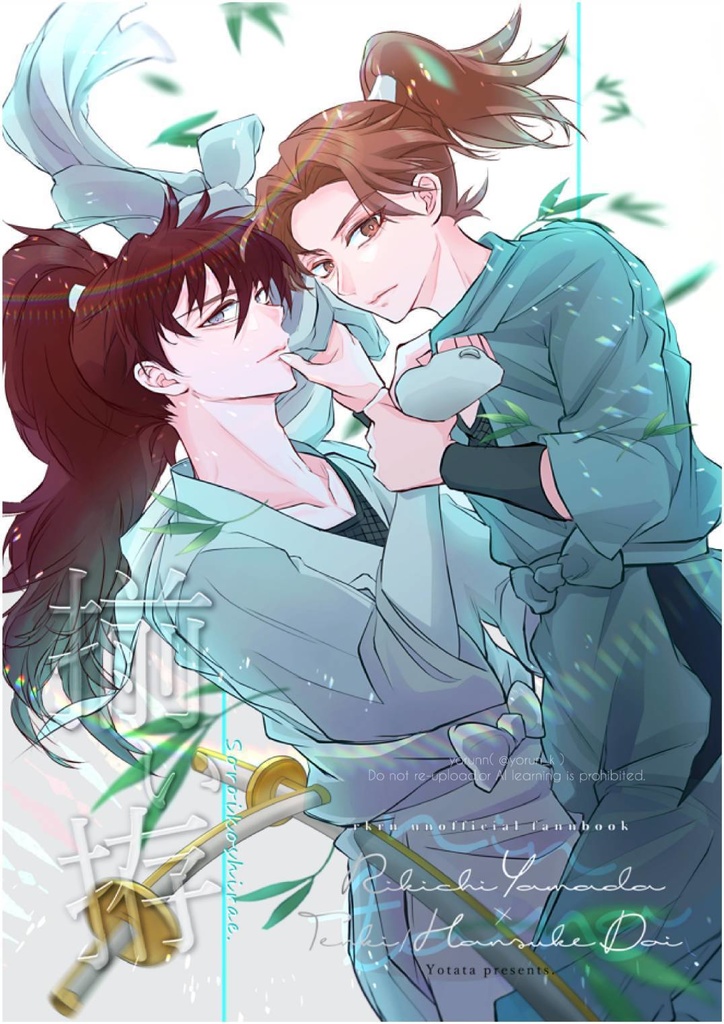 揃い拵