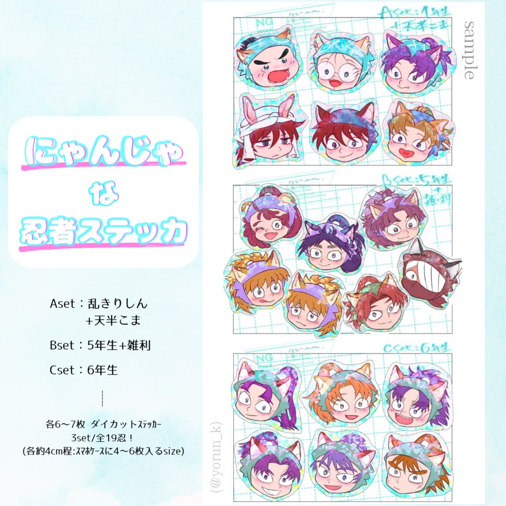 にゃんじゃな忍者ステッカ&ふれーくしーる