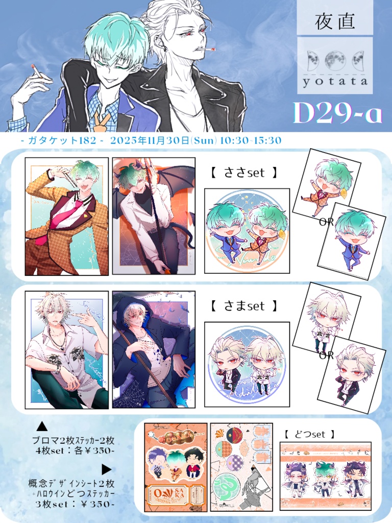 今と過去のミニさま/ささステッカー