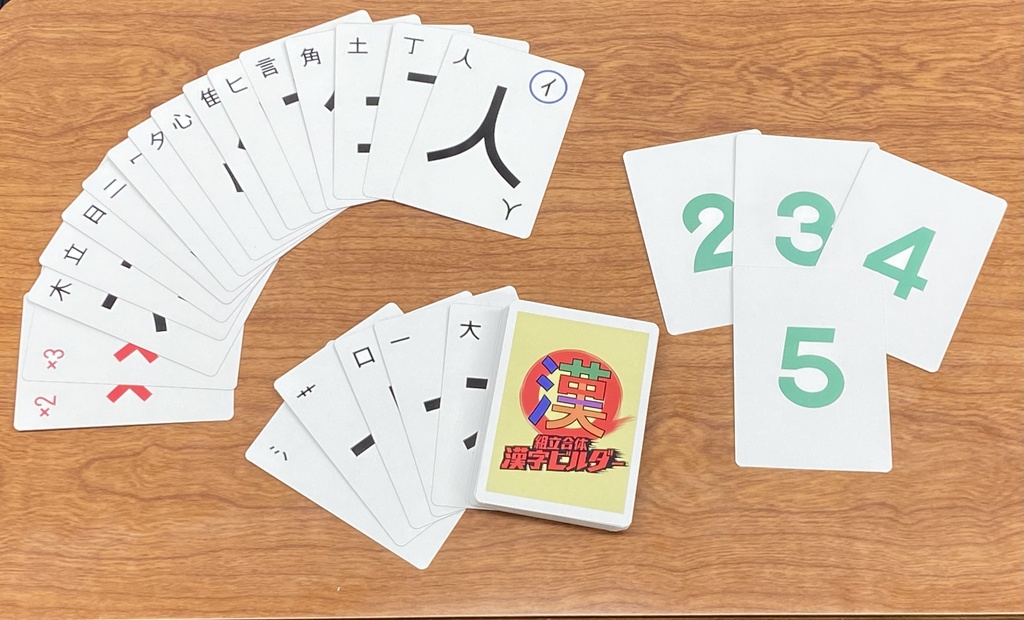 漢字作成カードゲーム『組立合体漢字ビルダー』