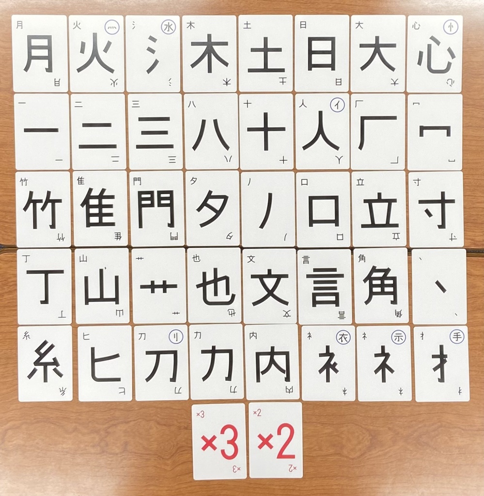 漢字作成カードゲーム『組立合体漢字ビルダー』