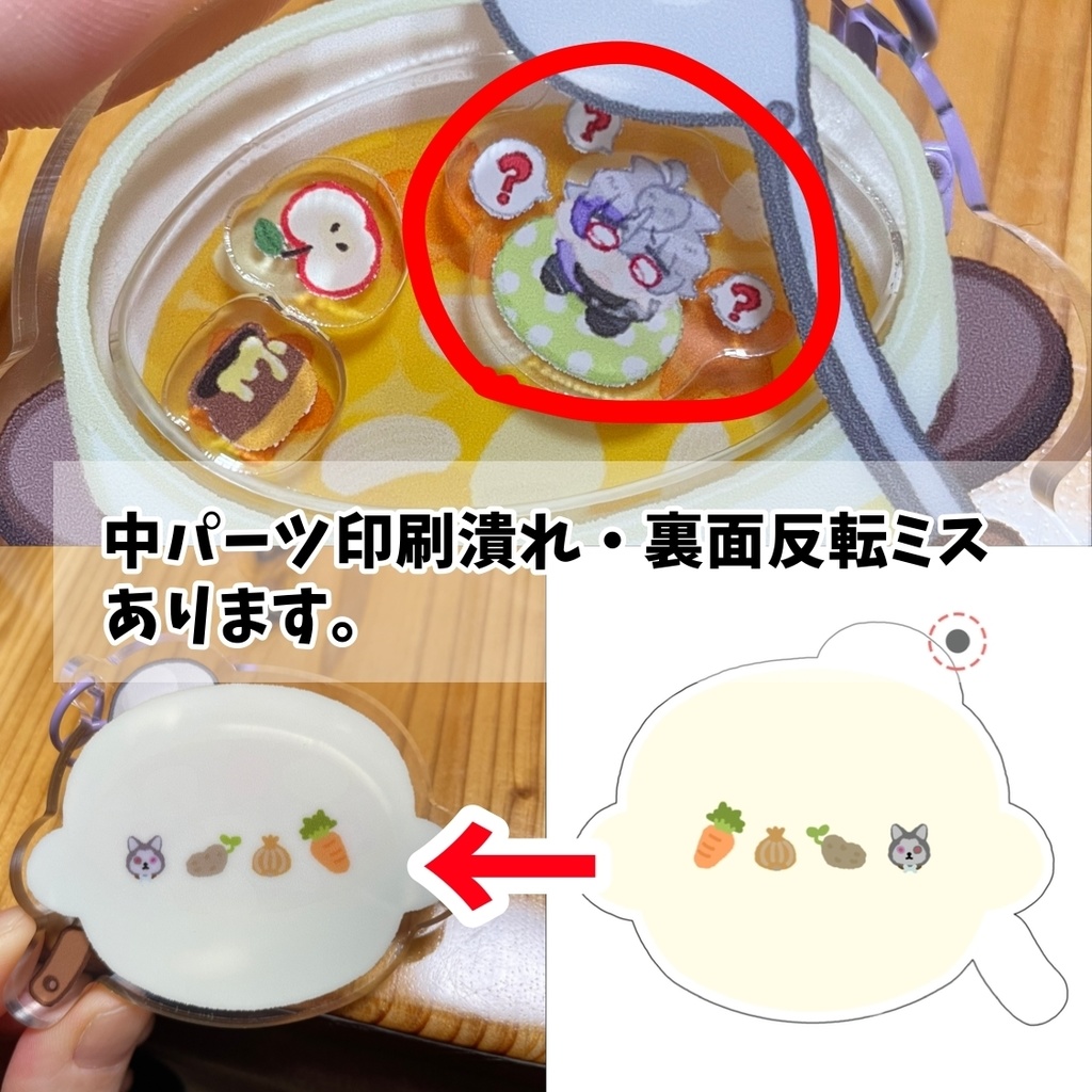 「お前がカレーになるんだよ」シャカシャカアクキー