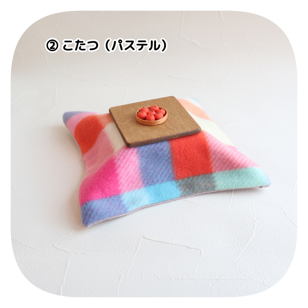 こたつ (みかんつき)