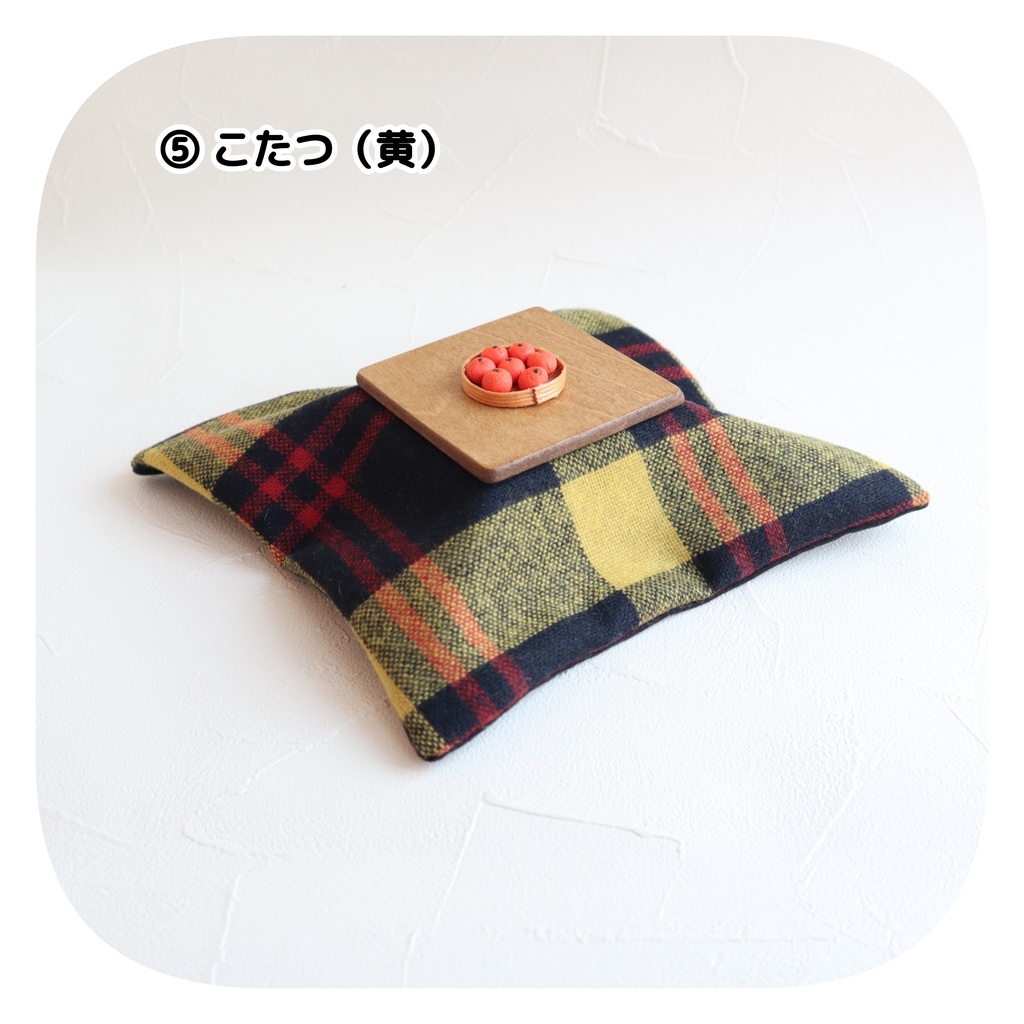 こたつ (みかんつき)