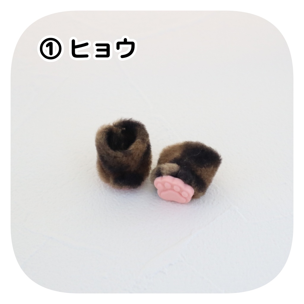2022 にくきゅうブーツ 10センチぬいぐるみ用