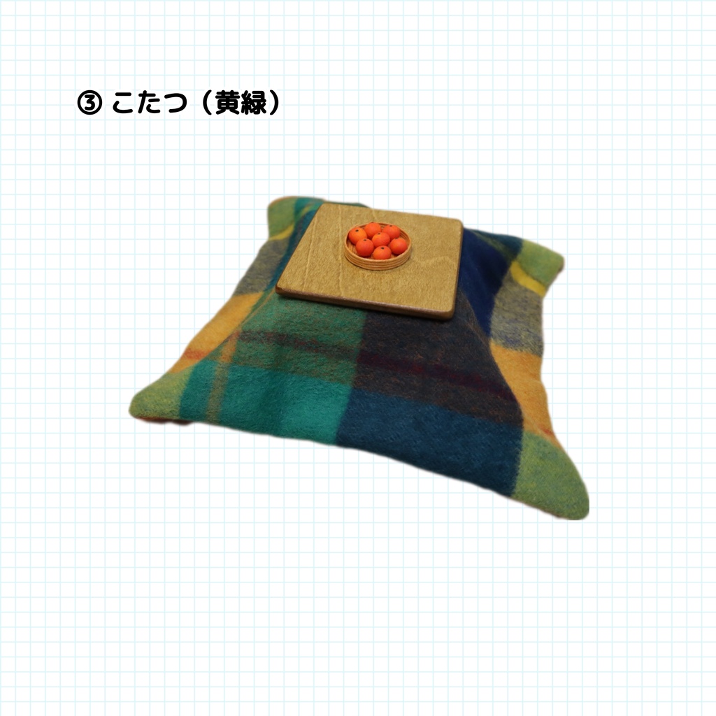 【1/14〜 通販分】こたつ(みかん付き)